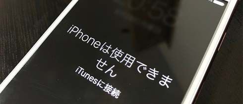 Iphone パスコードロックがかかった時の対処法 Iphoneリペアサービス横浜本店