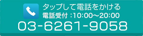 タップして電話をかける